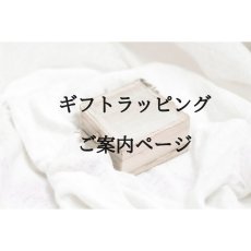 画像1: ギフトラッピング希望 (1)